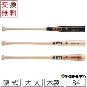 交換無料 ゼット バット 野球 硬式 木製 ハードメイプル プロステイタス 84cm 890g平均 BWT14084 一般用