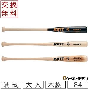 ゼット バット 野球 硬式 木製 ハードメイプル プロステイタス