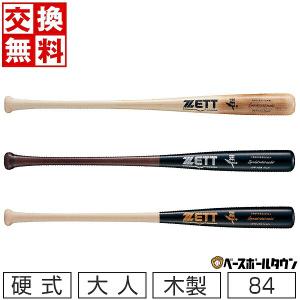 交換無料 野球 バット 硬式 大人 木製 ゼット スペシャルセレクトモデル 84cm 880g平均 日本製 BWT14314｜bbtown