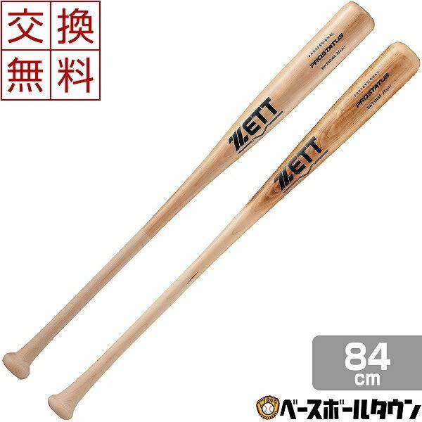 交換往復送料無料 ゼット バット 野球 軟式 木製 メイプル プロステイタス 84cm 800g平均...