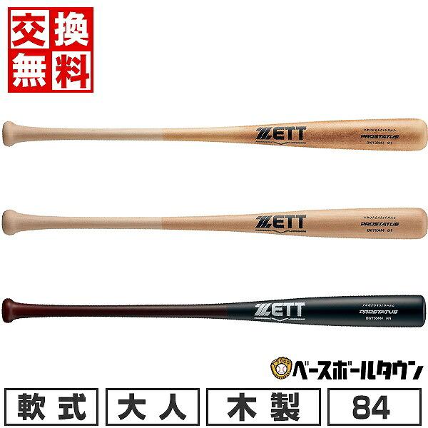 交換無料 野球 バット 軟式 木製 大人 ゼット プロステイタス 84cm 800g平均 BWT30...