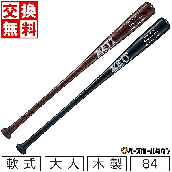 交換無料 野球 バット 軟式 大人 木製 ゼット スペシャルセレクトモデル 84cm 730g 日本...