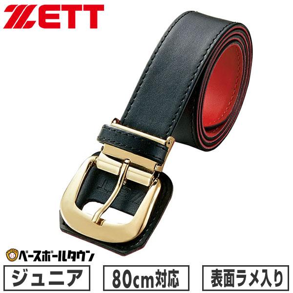 野球 ベルト ジュニア 黒 ゼット ゼロワンステージ ウエスト80cm対応 BX65J