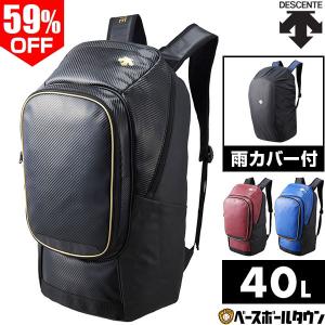 野球 リュック 大人 大容量 デサント バックパック リュックサック デイパック バッグ 約40L レインカバー付き再帰反射 C-0122 刺繍可(有料) 大容量 大型