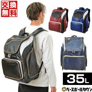 交換無料 野球 リュック 大容量 デサント バックパック 約35L C-0123 大型 バッグ刺繍有料可(B)