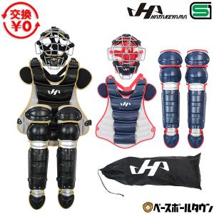 交換無料 野球 ミドルクラス キャッチャーギア3点セット キャッチャーマスク＋プロテクター＋レガース 軟式 ゴムソフト 一般 ハタケヤマ CG-NSR26 防具｜野球用品ベースボールタウン