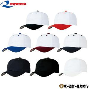 レワード キャップ CP-105 野球ウェア 帽子 六方型キャップ 一般用 大人 野球帽