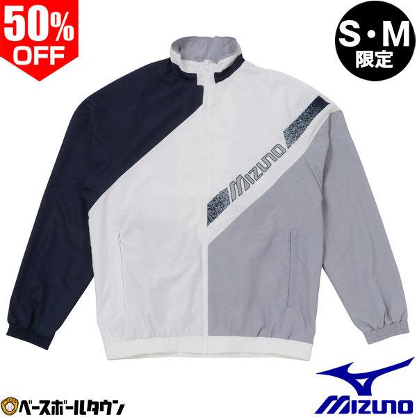在庫処分 ミズノ トラックジャケット 男女兼用 D2ME0002 クリアランス ミズノスポーツスタイ...