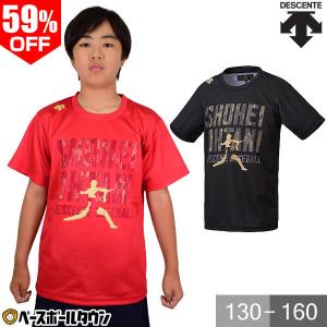 在庫処分 デサント ジュニアベースボールシャツ 半袖 大谷コレクション DBJPJA60SH 少年用 Tシャツ アウトレット｜bbtown