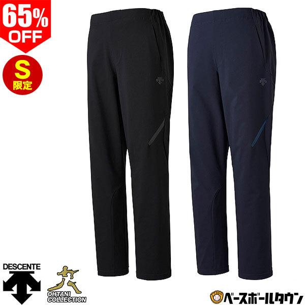 在庫処分 Sサイズ限定 デサント ストレッチクロスパンツ 大谷コレクション DBMPJG10SH 5...