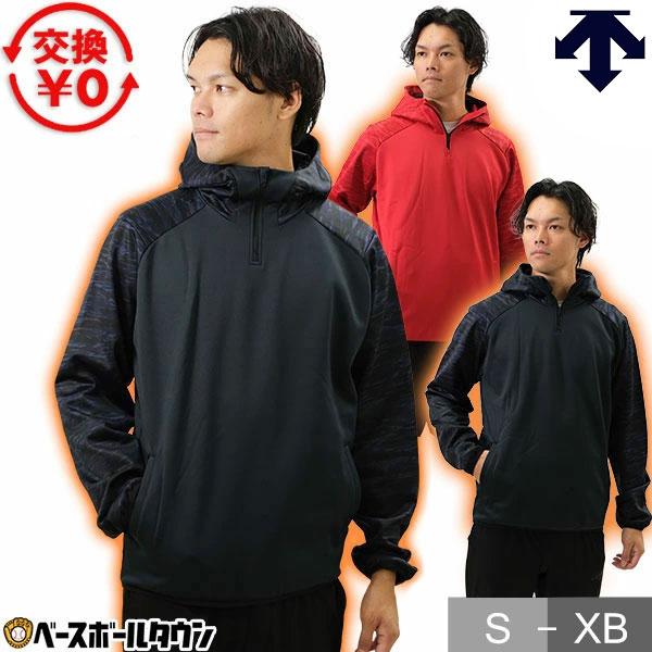 交換無料 野球 フリースパーカー デサント バリアフリース 長袖 裏起毛 フード付 防寒 ストレッチ...