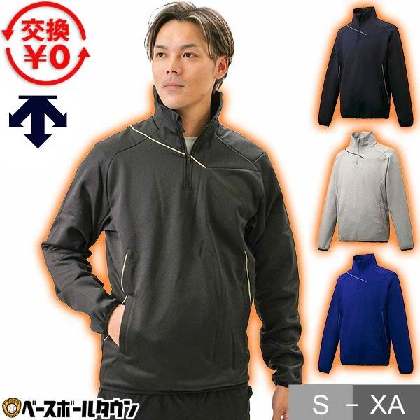 交換無料 野球 フリース パーカー ジャケット メンズ デサント バリアフリース 長袖 高校野球対応...