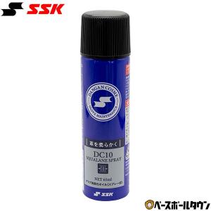 SSK 野球 グラブ用軟化オイル スプレー式 65ml ダンガンコスメシリーズ DANGAN COSME DC10 メンテナンス用品