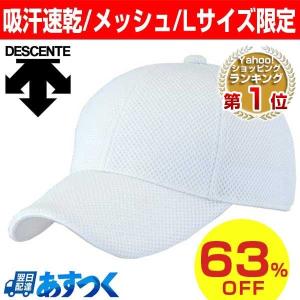 デサント 野球 メッシュキャップ 帽子 C-713