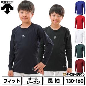 野球 アンダーシャツ 半袖 丸首 デサント E ジュニア 少年 アンダーウェア 吸汗 速乾 ストレッチ DB5SUD20J 一般2025 アンダーシャツ名入れ有料可(U)｜野球用品ベースボールタウン