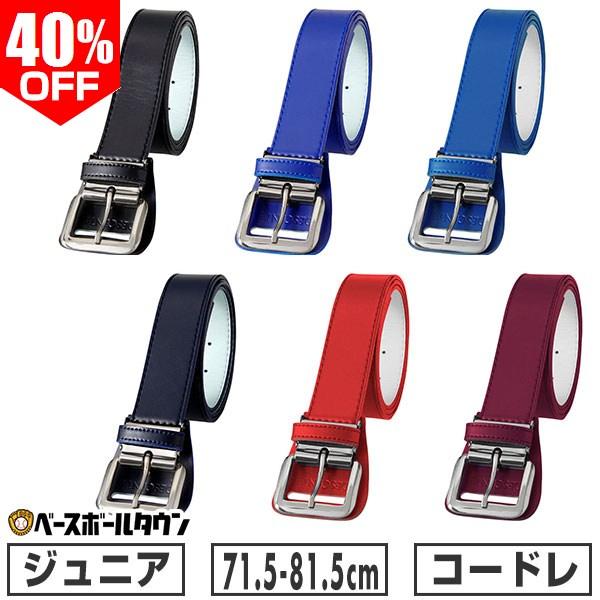 野球 ベルト ジュニア 黒 赤 青 紺 エンジ デサント DESCENTE コードレ レギュラーサイ...