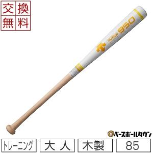 交換往復送料無料 デサント トレーニングバット 木製 950 85cm 950g DKB-7112 野球｜bbtown