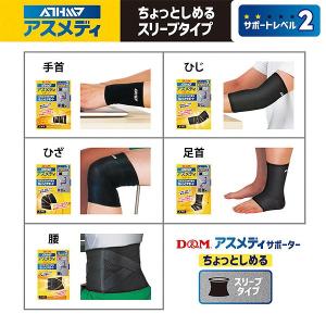D&M サポーター ひざ用 1枚入り アスメデ...の詳細画像3