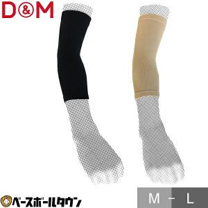 D＆M サポーター ひじ用 1枚入 緩動(かんどう) サポーター 日本製 ＃109769 ＃109776 ＃109783 ＃109790｜bbtown