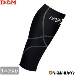 D&M ディーエム ふくらはぎ用サポーター ninjaXバレーボール