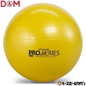D＆M SDSエクササイズボール イエロー
