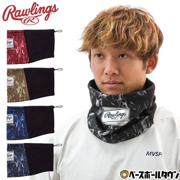 野球 ローリングス Rawlings 防寒グッズ ハイブリッドネックウォーマー 秋冬用 EAC15F...
