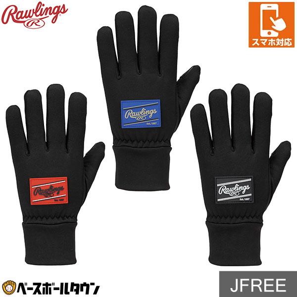 野球 フリースグローブ 防寒手袋 スマホ対応 ジュニア 裏起毛 ローリングス Rawlings 防寒...