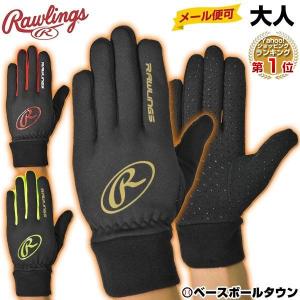 手袋 防寒 ローリングス Rawlings ハイパーストレッチニット手袋 一般用 EAC9F03 防寒グッズ メンズ メール便可
