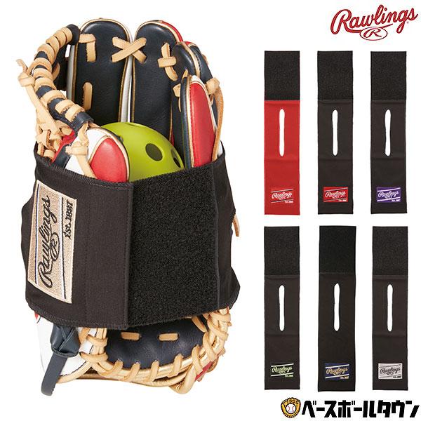 野球 保型ベルト 型付けボール ローリングス グラブベルト＋型ボール アクセサリ EACL14S01...