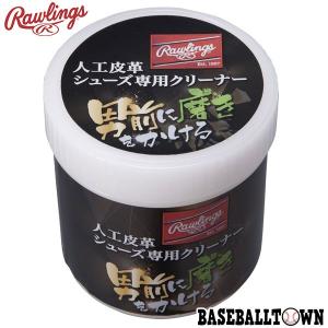 ローリングス 人工皮革シューズ専用クリーナー 野球 230g お手入れ メンテナンス用品 EAOL8S03｜野球用品ベースボールタウン