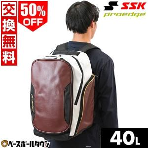 交換無料 野球 リュック 大容量 SSK プロエッジ バックパック 約40L シューズ収納可 EBA1011 大型 バッグ刺繍有料可(B)