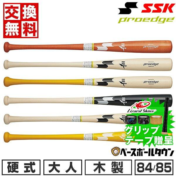 バッター用滑り止めジェルおまけ 交換無料 野球 バット 硬式 木製 メイプル メープル 大人 SSK...