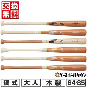 交換無料 バット 野球 硬式 大人 木製 イエローバーチ SSK プロエッジ 84cm 85cm 8...