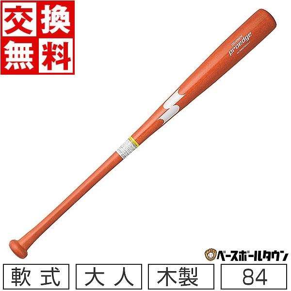 交換往復送料無料 SSK バット プロエッジ PROEDGE 軟式木製バット 84cm 800g平均...