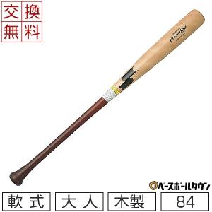SSK バット プロエッジ PROEDGE 軟式木製バット 84cm 800g平均