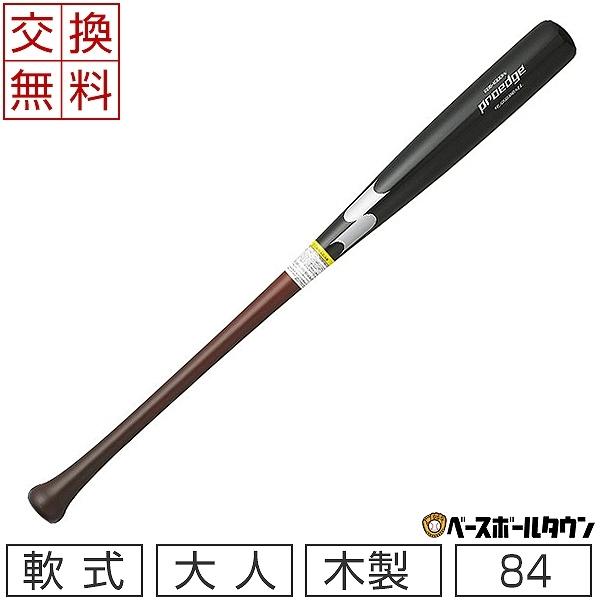 交換往復送料無料 SSK バット プロエッジ PROEDGE 軟式木製バット 84cm 800g平均...