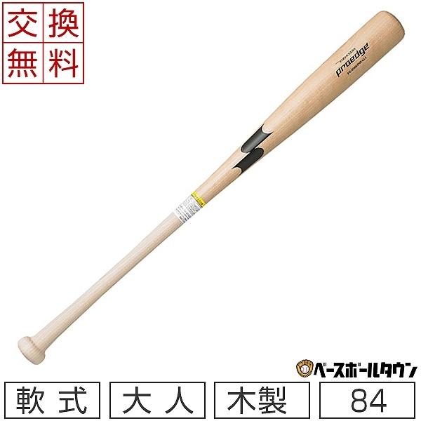 交換往復送料無料 SSK バット プロエッジ PROEDGE 軟式木製バット 84cm 800g平均...