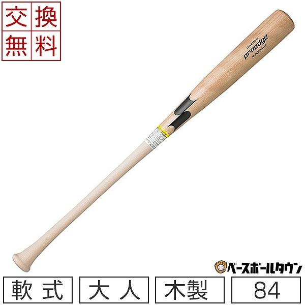 交換往復送料無料 SSK バット プロエッジ 軟式木製バット 84cm 800g平均 ハビエル バエ...