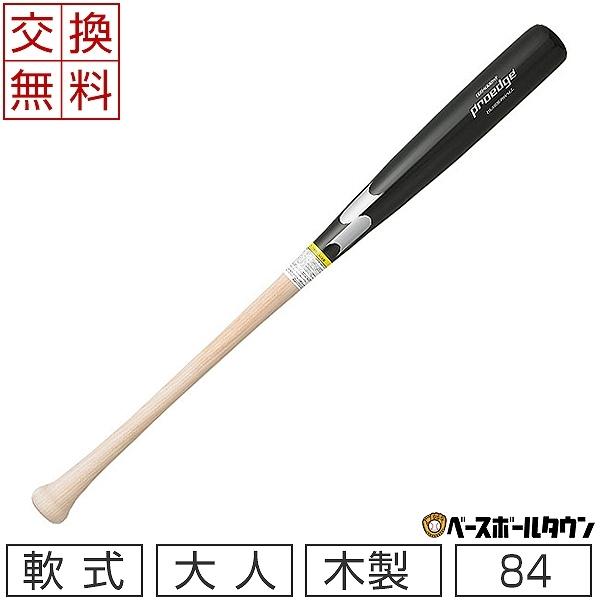 交換往復送料無料 SSK バット プロエッジ 軟式木製バット 84cm 800g平均 梅野モデル E...