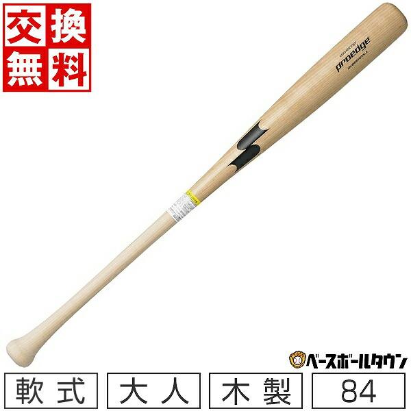 交換往復送料無料 野球 SSK プロエッジ 軟式木製 バット 大人 84cm 800g平均 ナチュラ...