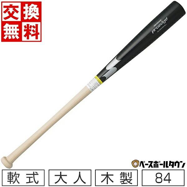 交換往復送料無料 野球 SSK プロエッジ 軟式木製 バット 大人 84cm 800g平均 ブラック...