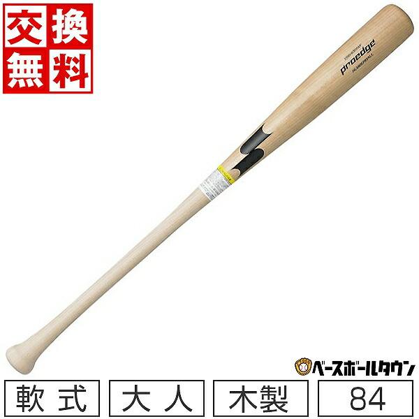 交換往復送料無料 SSK プロエッジ 軟式木製 野球 バット 大人 84cm (800g) 北條モデ...