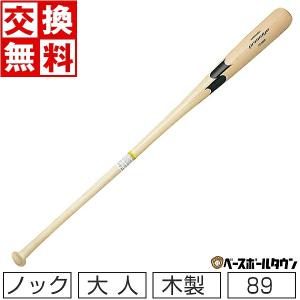 交換往復 SSK ノックバット 野球 木製 朴・シナ＋メイプル