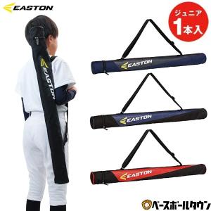 ゼット（ZETT） 野球 少年用 バットケース 1本入れ ジュニア 子供用