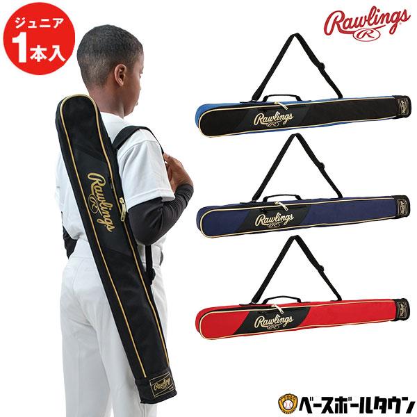 野球 ジュニアバットケース 1本入れ 子供 少年 ローリングス バット入れ バット収納 バット袋 小...