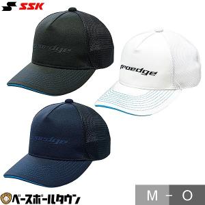 野球 帽子 黒 白 紺 SSK プロエッジ トレーニング 後メッシュ
