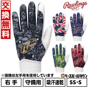 交換無料 野球 守備用手袋 左手 大人 ローリングス ブリザード ストレッチ 通気性 ショートベルト EBG23S07 バッテ刺繍可(T)｜bbtown