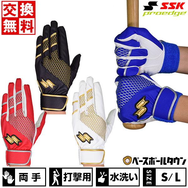 交換無料 野球 バッティンググローブ 大人 両手用 SSK プロエッジ シングルバンド手袋 水洗い可...