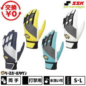 交換無料 野球 バッティンググローブ 両手 SSK プロエッジ proedge 一般用シングルバンド手袋 水洗い可能 バッティンググラブ バッテ刺繍可(T) EBG5600WF2