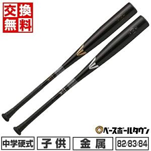 交換無料 野球 バット 中学硬式 金属 イーストン BLACK MAGIC 82/83/84cm 760-830g ABバランス EBL3BM 少年用 ジュニア用｜bbtown